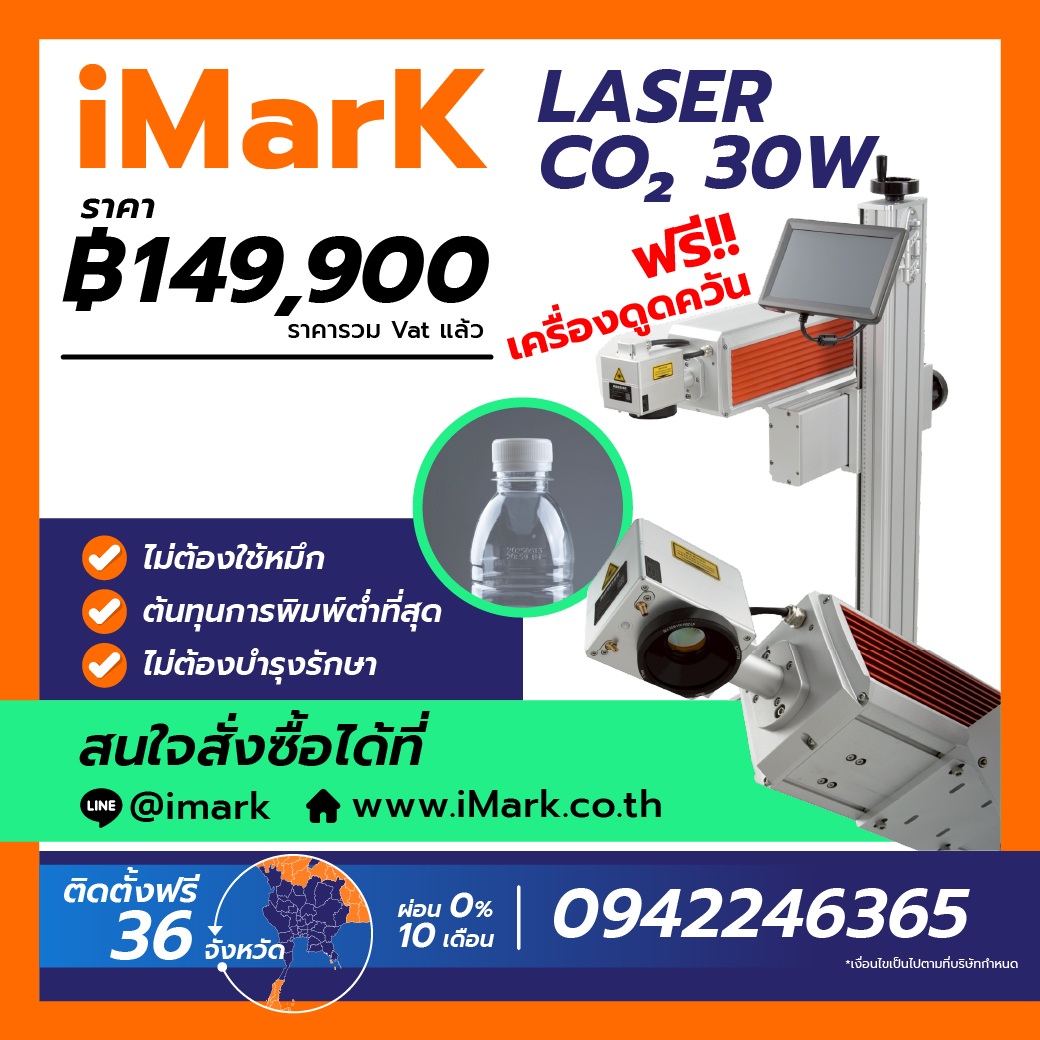 เครื่องพิมพ์วันที่ระบบ laser