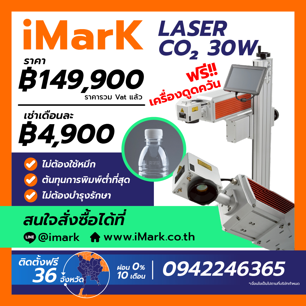 เครื่องพิมพ์วันที่ระบบ laser