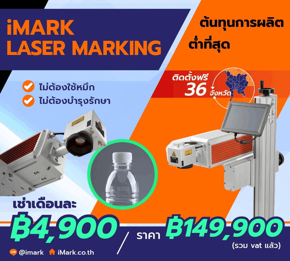 เครื่องยิงวันที่ขวดน้ำ ใช้รุ่นไหนดี? โรงงานน้ำดื่มตัวจริงเลือกแบบนี้