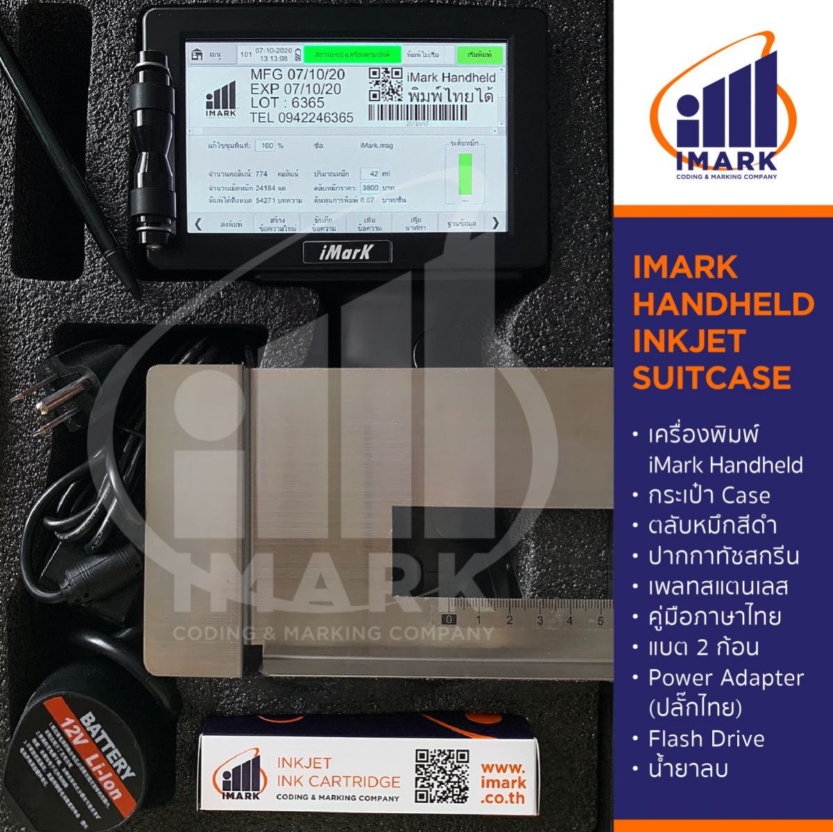 ข้อควรระวังในการตั้งค่าการเครื่องยิงวันหมดอายุ แบบมือถือ