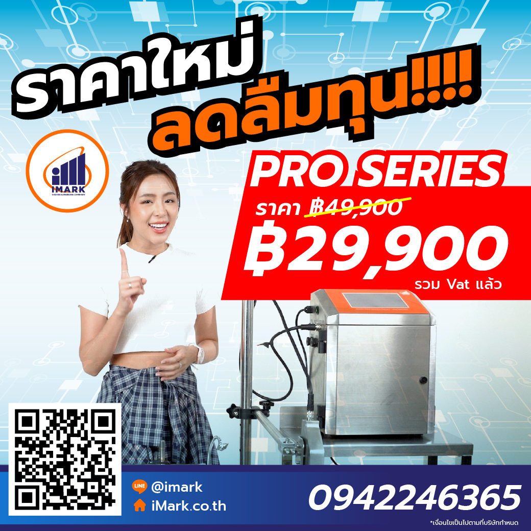 เครื่องพิมพ์วันหมดอายุ Inkjet ต่างจากระบบ Thermal ยังไง?