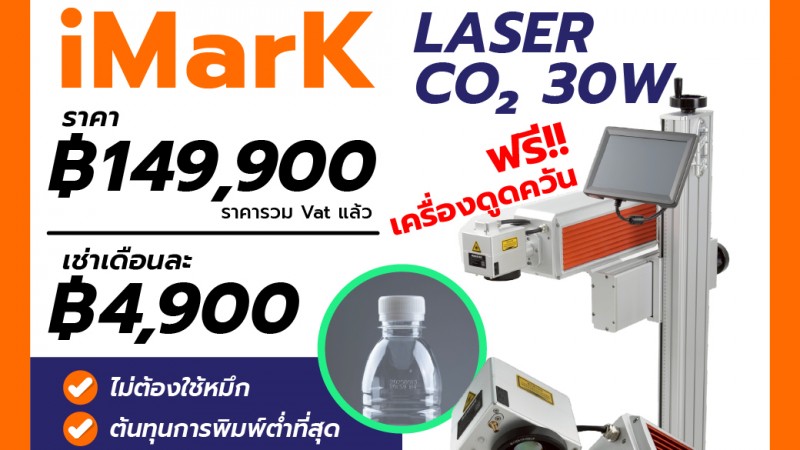 เครื่องพิมพ์วันหมดอายุ iMark
