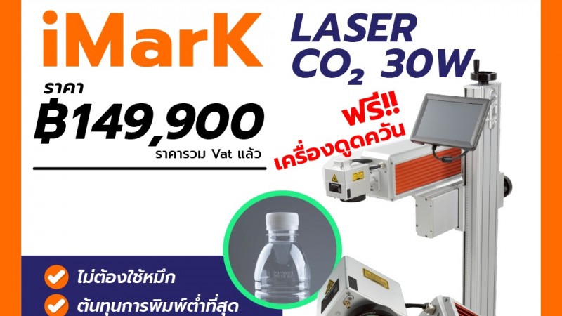 เครื่องพิมพ์วันหมดอายุ iMark